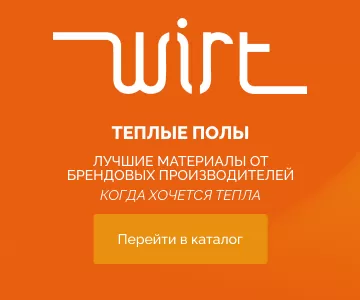 Теплые полы wirt