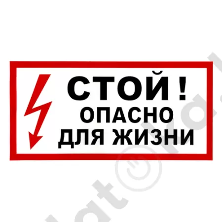 картинка Наклейка "Стой! Опасно", р-р 19,5*9,7см, цветн., с/к из пленки ПВХ, с подрезкой от магазина