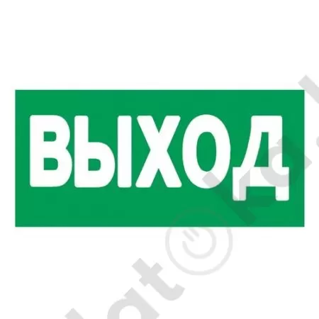 картинка Наклейка "Выход", р-р 23-6см, цветн., с/к из пленки ПВХ, с подрезкой от магазина